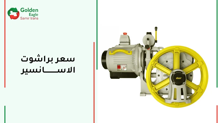 elevator parachute price