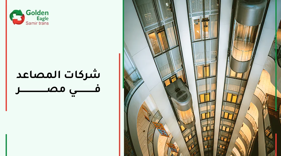 مصاعد بانوراما