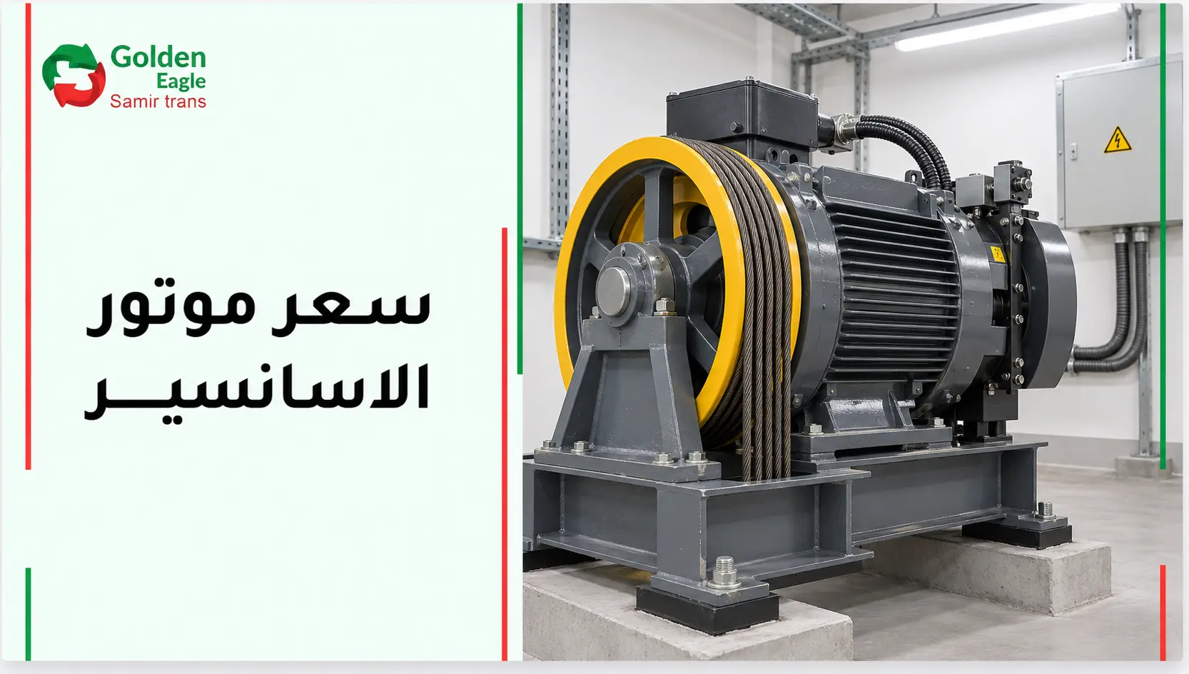 Elevator Motor Prices